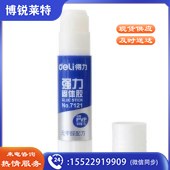 得力 固体胶胶水 9g 24支一组-7121