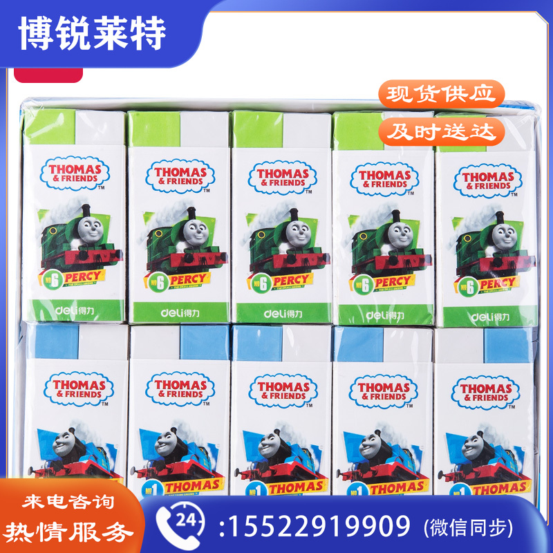 得力71086托马斯主题橡皮(混)(整盒起售)