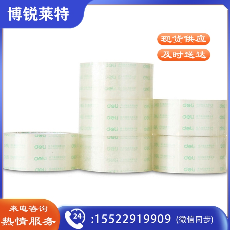 得力 30213 普透封箱胶带 48mmｘ100y 6卷/筒 （单位：筒）