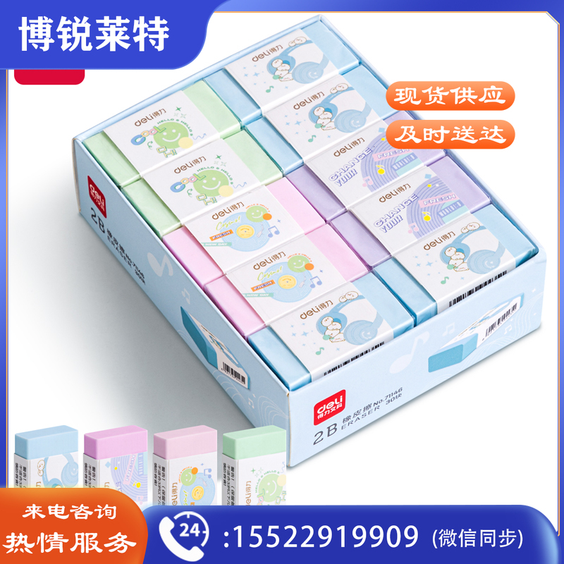 得力71146 源源得力果冻色半透明橡皮擦(混)(30块/盒)