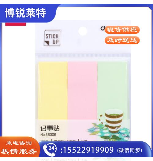 得力(deli)300张3色分条便利贴便签纸 76*25mm记事贴 66306