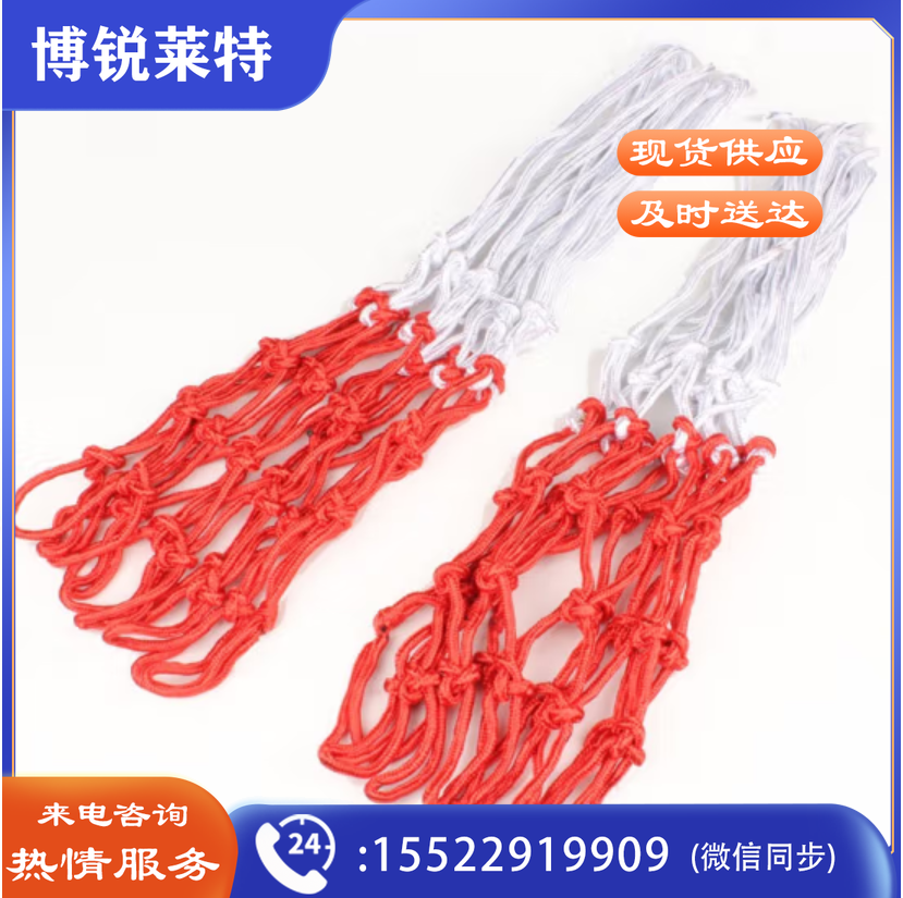 篮球网加粗