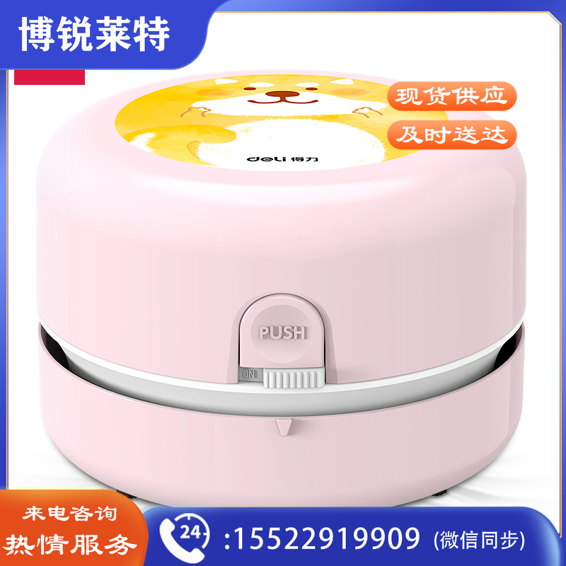 得力18883桌面清洁器(粉色)(只)