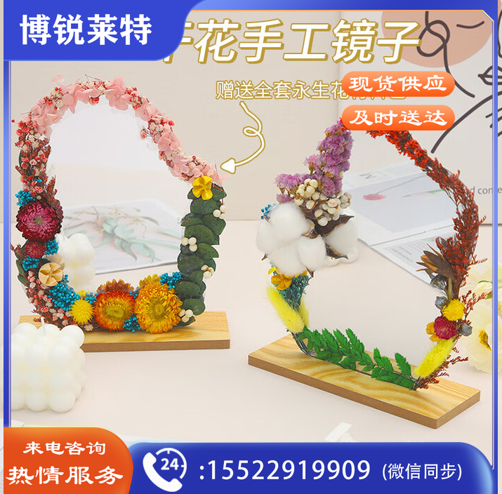 三八节diy材料包户外手工活动永生花镜子手工团建创意干花立体镜