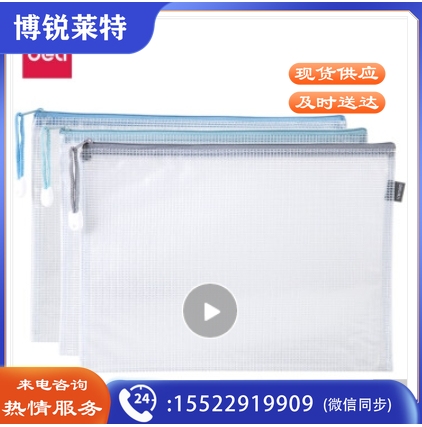 得力63450拉链袋(混/5个装)
