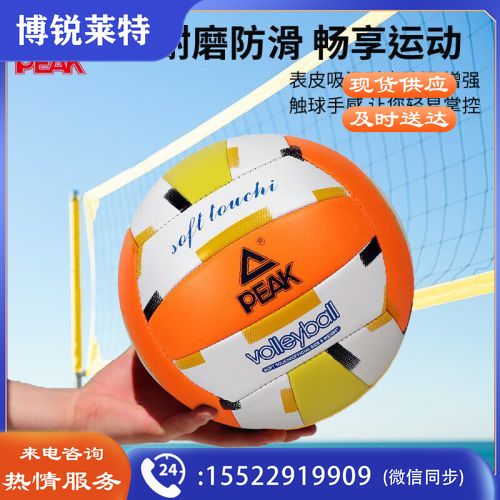 匹克PEAK比赛排球5号经典机缝PVC排球儿童男女学生中考训练排球YQ11301白/橙/黄