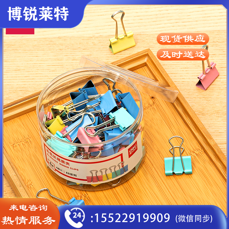 得力8554ES彩色长尾票夹筒装(混)(48只/筒)