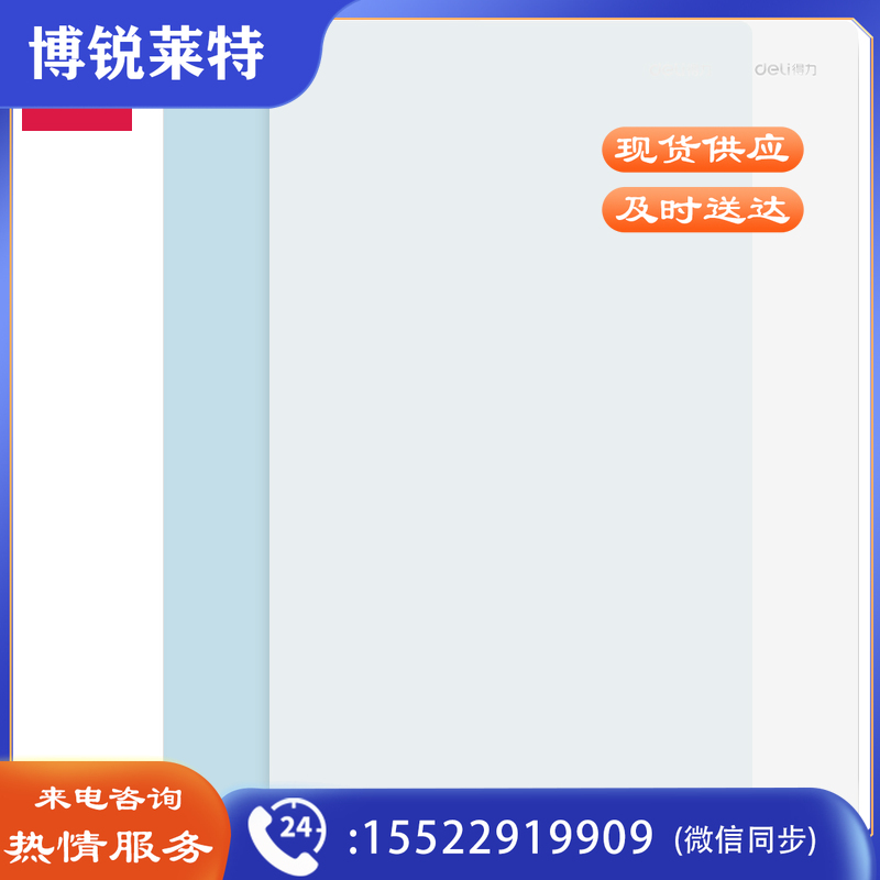 得力72655_A4书写垫板(混)(个)