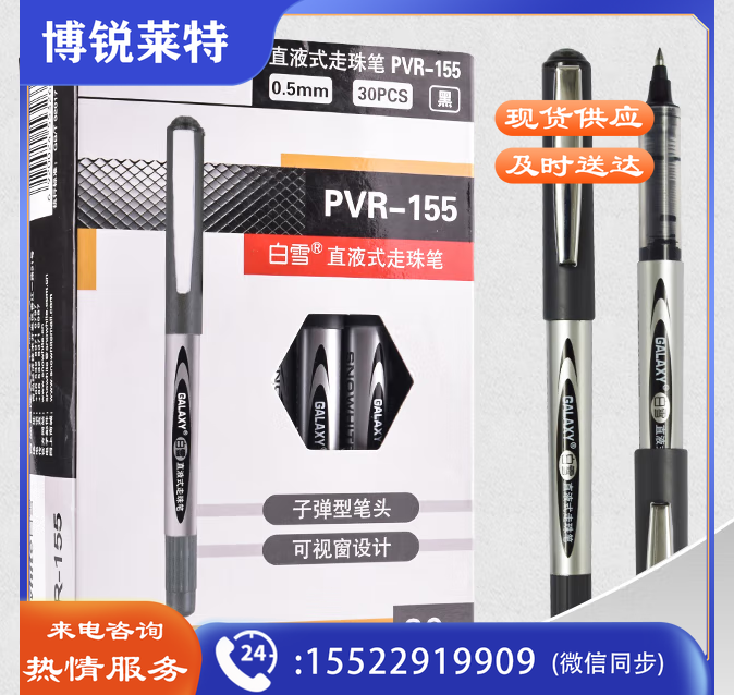 白雪PVR-155