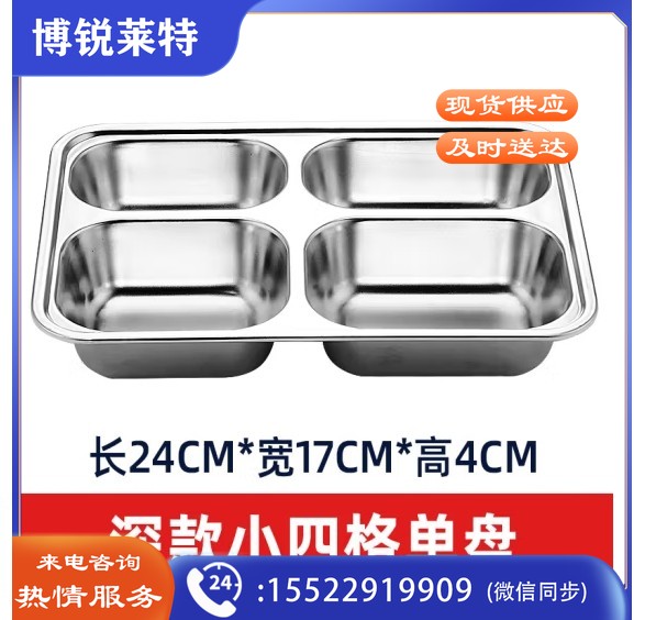 成人儿童食堂方形分格餐盒加深加厚带盖饭盘快餐盘不锈钢分格快餐盘（201材质无盖）