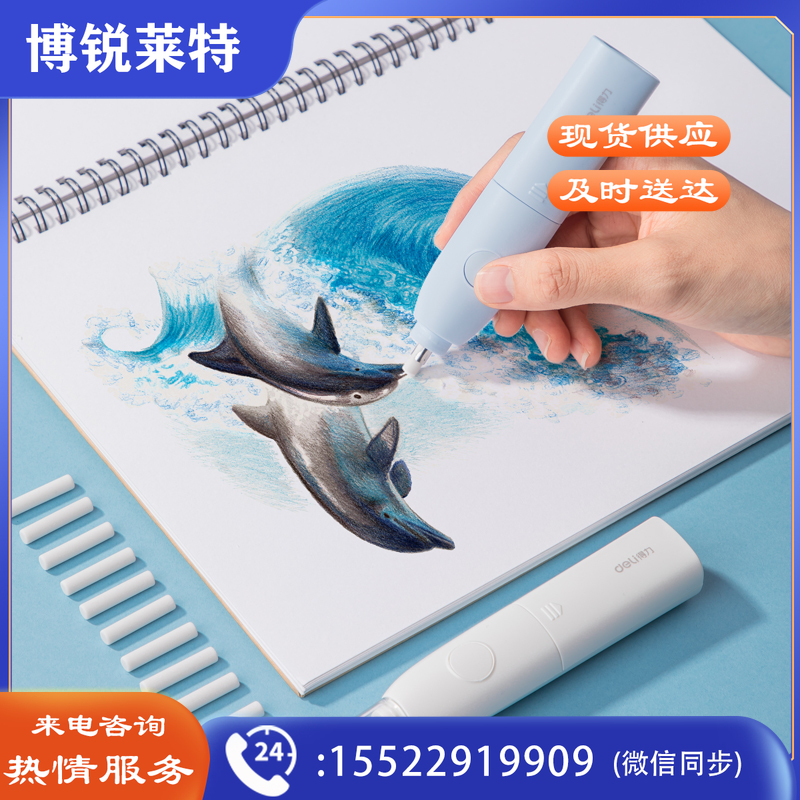 得力71073电动橡皮擦(白色)