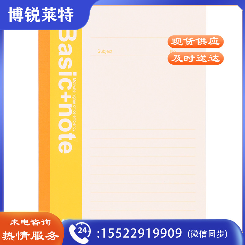 得力 7650 无线本软抄本 记事本 条格本（288本/箱 12本/包） A5