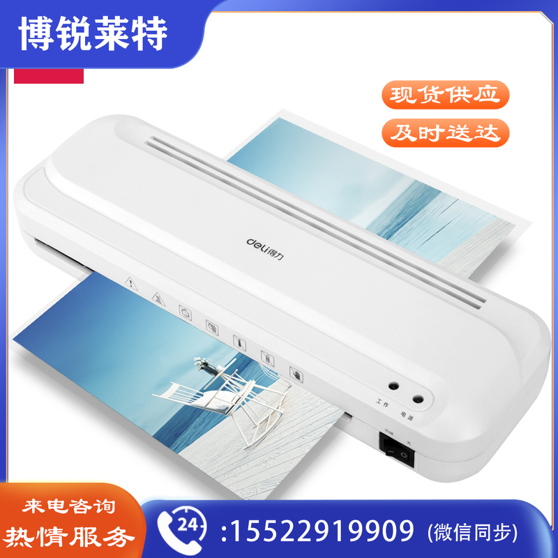得力2132塑封机(白)