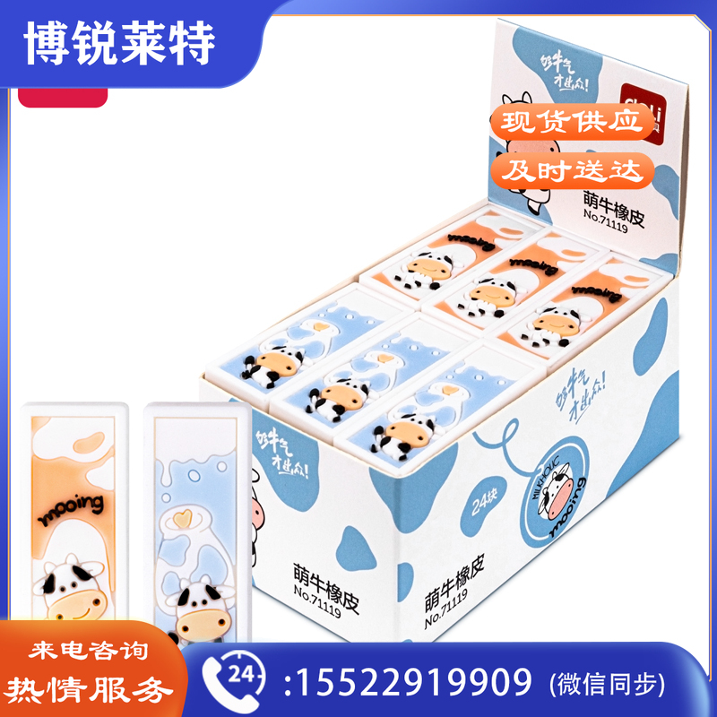 得力71119 萌牛橡皮(混)(块)