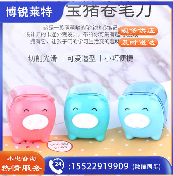 得力0557珍宝猪卷笔刀 锋利耐用 铅笔削笔刀 削笔器 单个