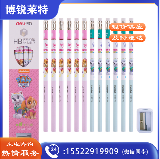 得力58137_汪汪队立大功HB铅笔(粉)(12支/盒)