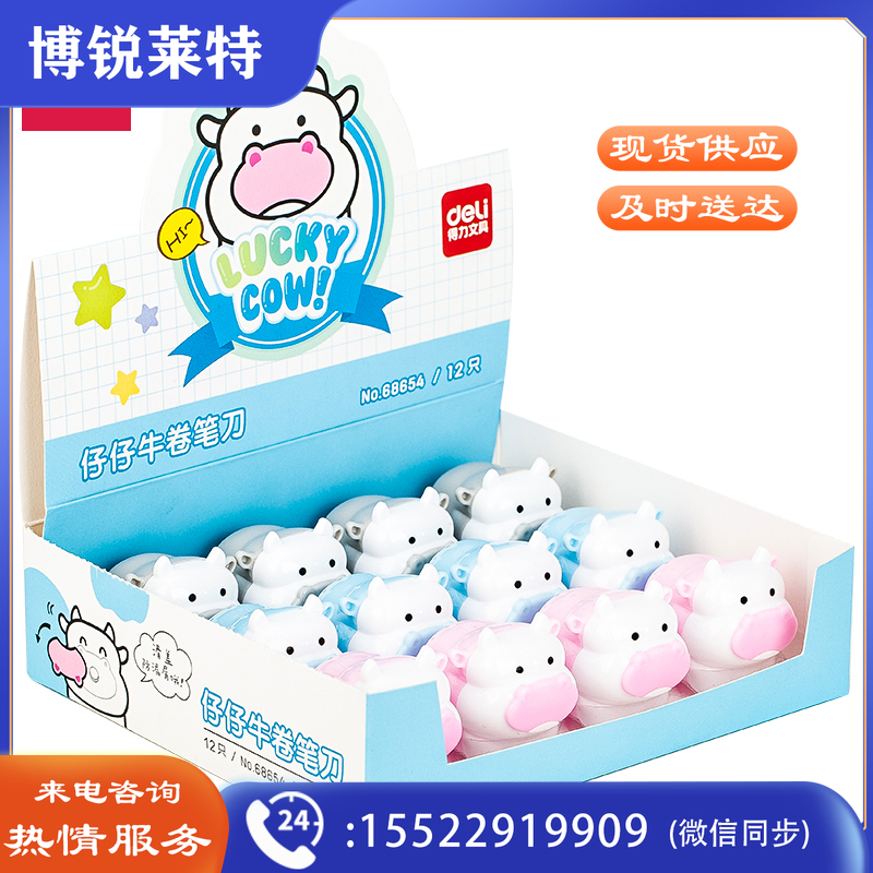 得力68654卷笔刀(12只/盒)(混)