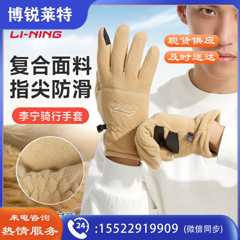 李宁手套男骑行防风防寒滑雪登山户外运动钓鱼自行摩托触屏