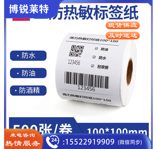 得力11870三防热敏纸打印纸100*100 500张/卷