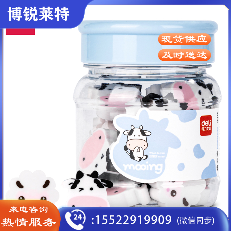 得力71054 橡皮擦(混)(桶)
