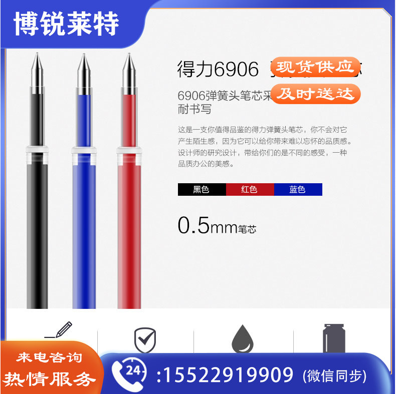 得力按动笔芯0.5黑色按压式按动中性笔芯摁动子弹头水性笔替换芯黑色