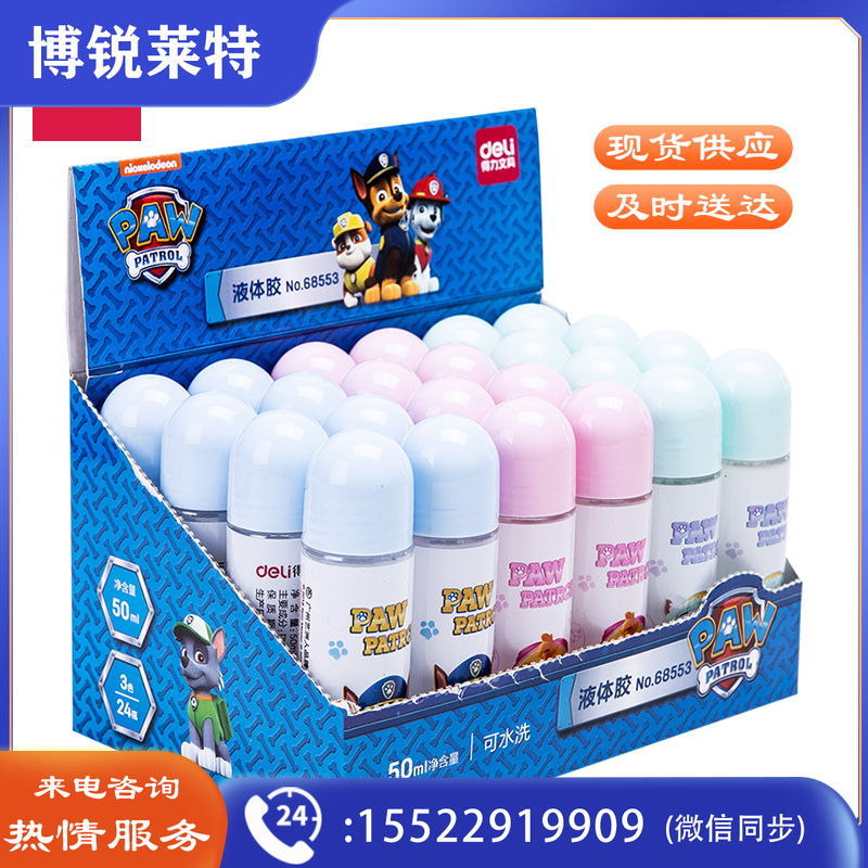 得力68553汪汪队液体胶50ml(混色)