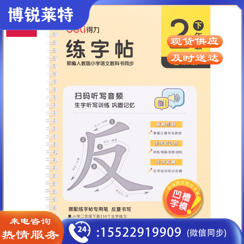 得力75322-2练字帖(二年级下册)(本)
