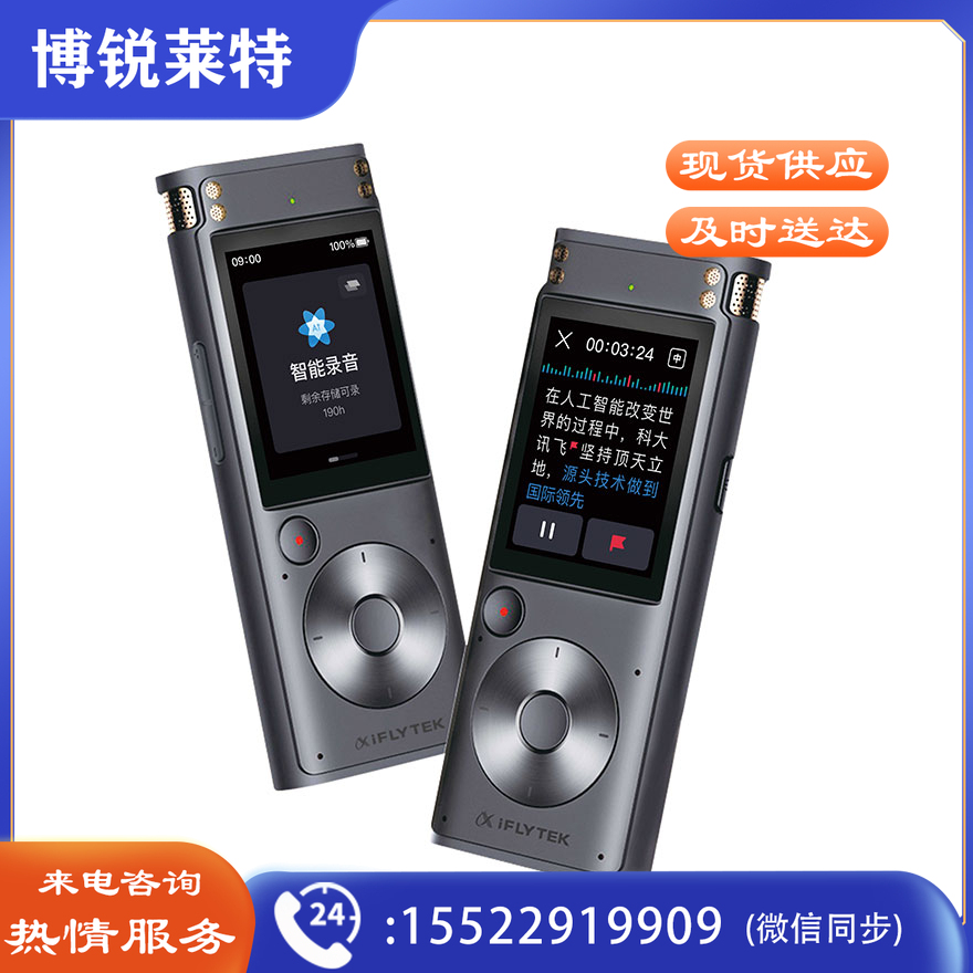 科大讯飞 AI智能录音笔SR302