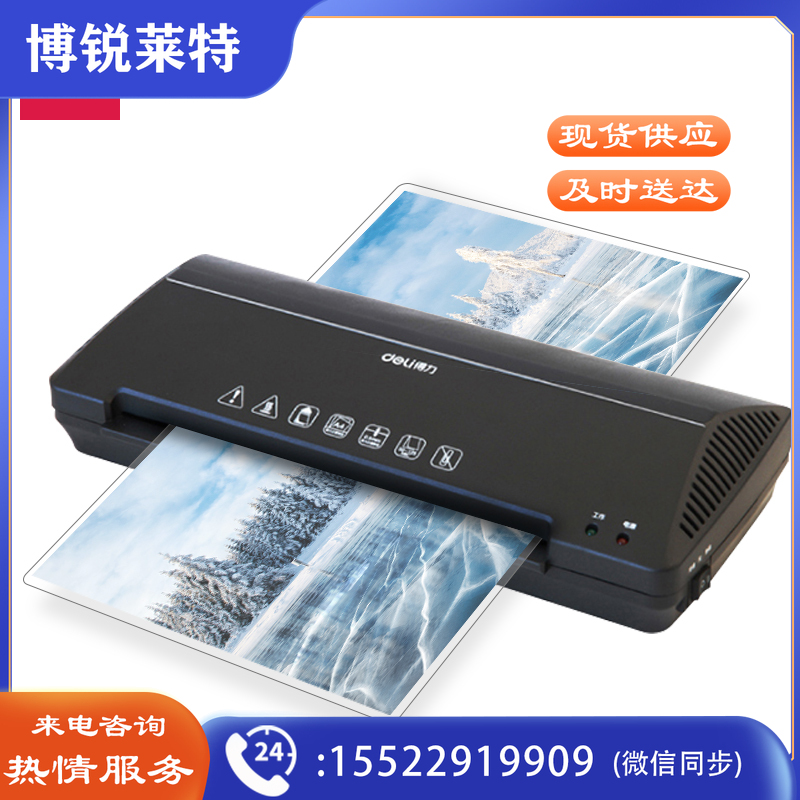 得力(deli) 照片过塑机 A4 3898 白色