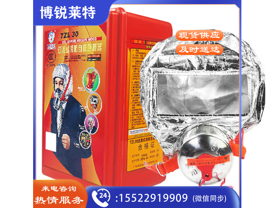 友安消防面具 过滤式消防自救呼吸器 防毒面具消防 火灾逃生防烟面罩面具 TZL30
