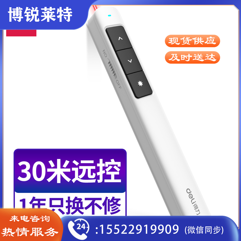 得力2808翻页笔(灰)