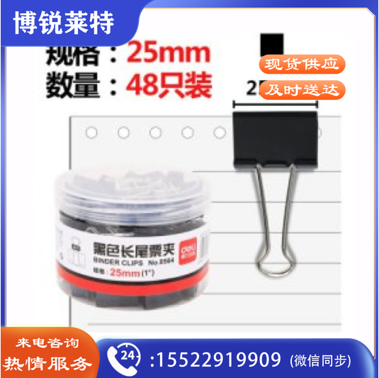 得力 DELI 8564 黑色长尾夹 25mm 48个/筒