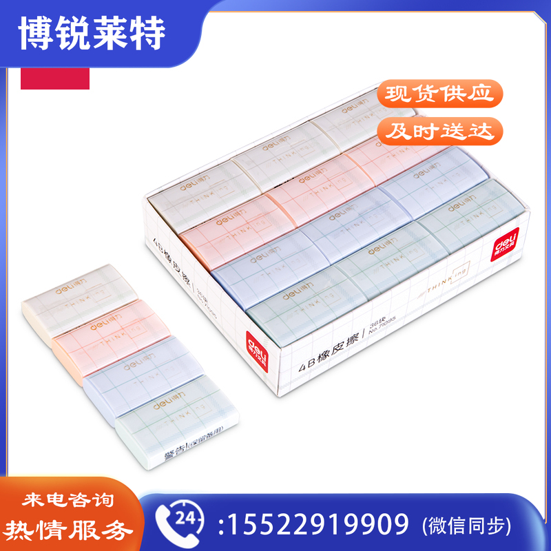 得力71095橡皮檫(混)(整盒起售)
