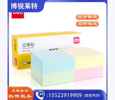 得力7156彩色记事贴(混)12本