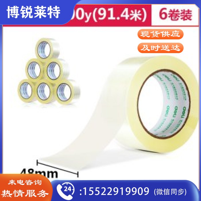 得力 30205 透明封箱胶带 48mm*100y (6卷/筒)