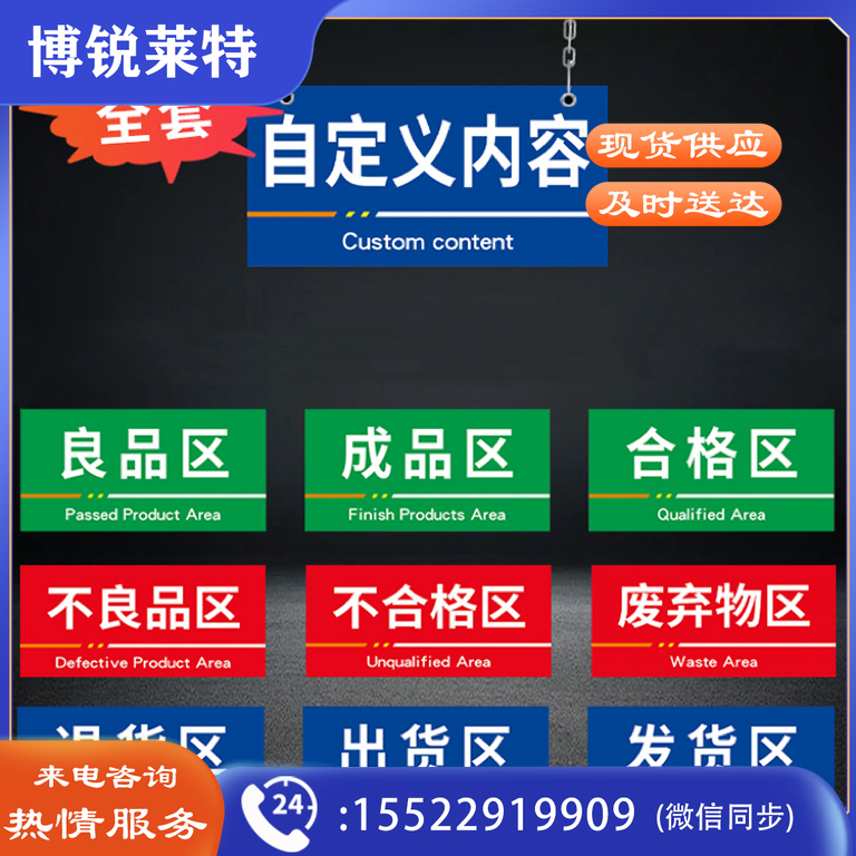 仓库房办公区域标识牌门牌定制分区指示物料分类标示制作挂牌食品厂区成品不良品区亚克力定做8*4cm