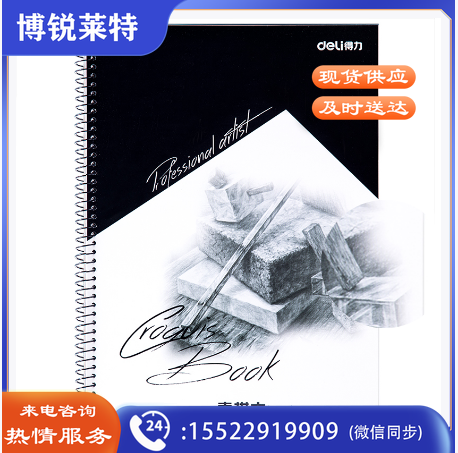 得力7699素描本(蓝)-40页-B5(本)