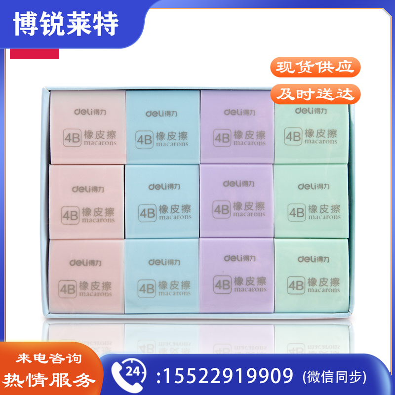 得力（deli） 橡皮擦彩色橡皮 学生美术考试专用2B4B橡皮擦 3044（4B）彩色方形 36块