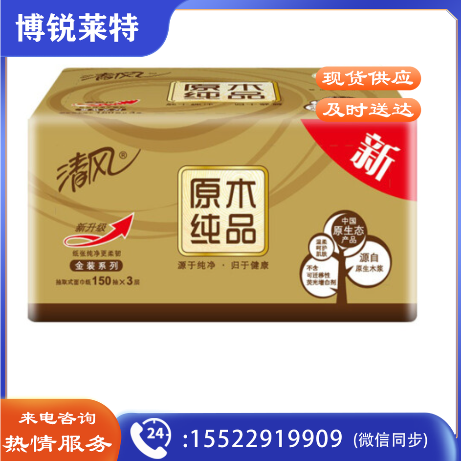 清风抽纸 纸巾 面巾纸 M码 金装3层150抽*20包整箱销售