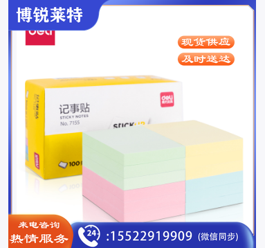 得力7155彩色记事贴(混)12袋