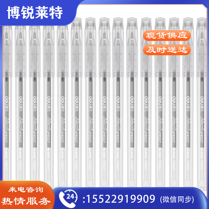 得力6666中性笔0.5mm全针管(黑)(15支/卡)