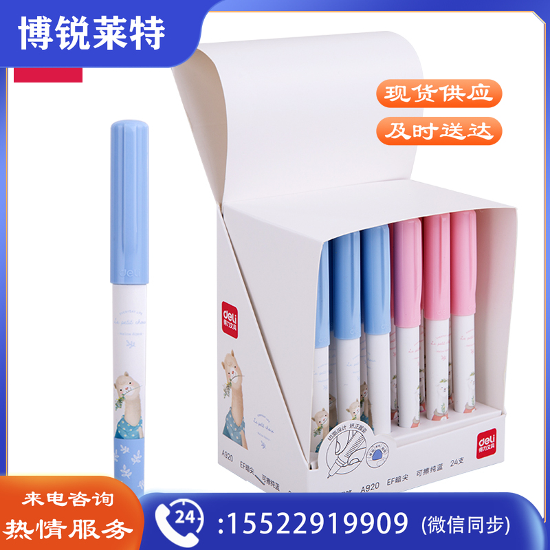 得力A920矫姿钢笔(可擦纯蓝)