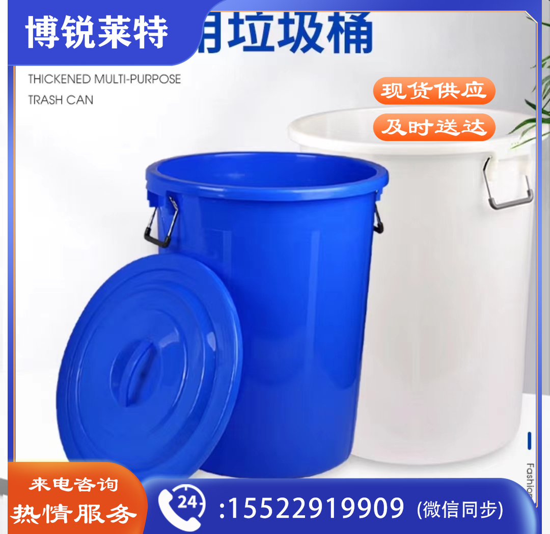 蓝色/白色 大号塑料水桶 带盖 100L 食堂酒店垃圾桶 加厚圆桶 ID:468