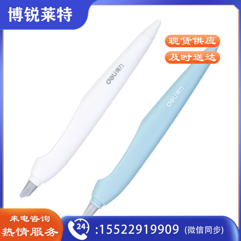得力(deli) 陶瓷刻刀 2103 混色