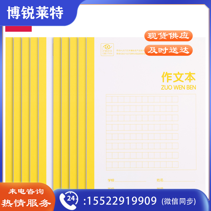 得力WA520无线装订本(作文本)(10本/包)