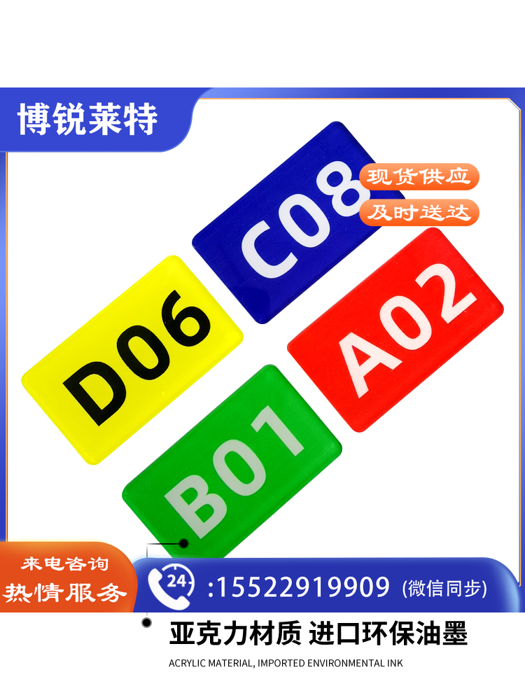 亚克力数字号码标识牌 仓库号码牌 商用桌号牌 柜门标识牌7*4cm