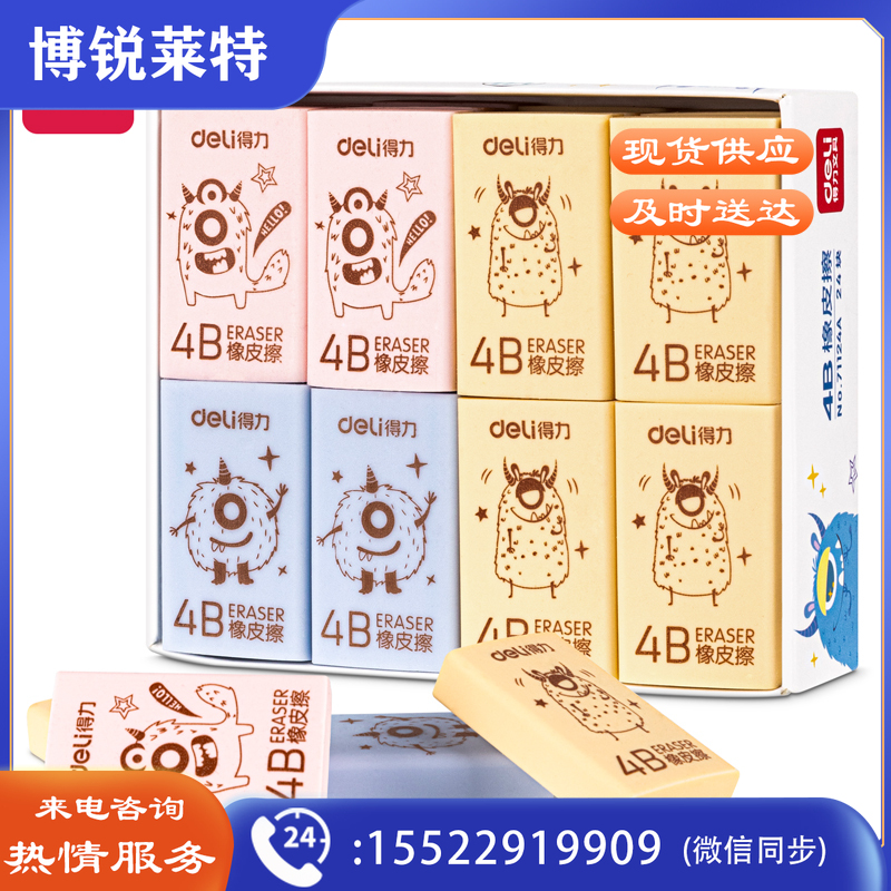 得力71124A 橡皮擦(混)(块)