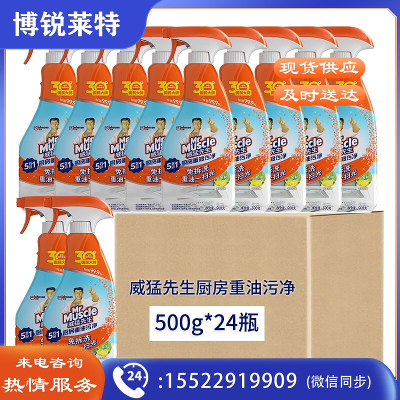 威猛先生厨房重油污净清爽柠檬500g整箱油烟机清洁剂清洗剂强力去油渍污垢 500g清爽柠檬【24瓶】 威猛先生