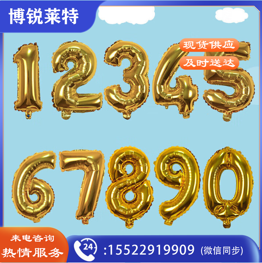 数字气球