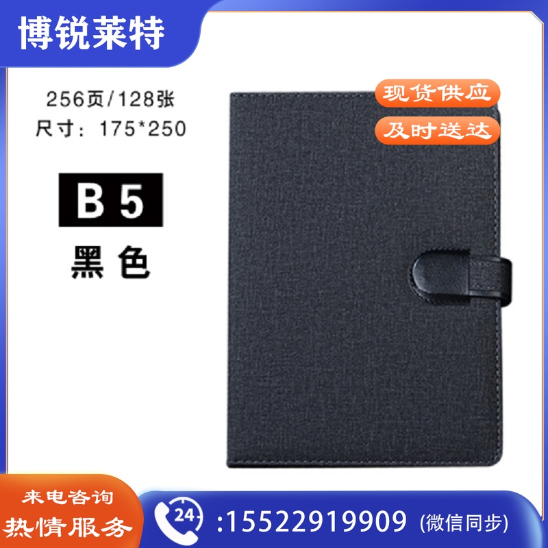 博文1818-11插扣商务笔记本简约PU皮面B5记事本学生日记办公文具 B5黑色